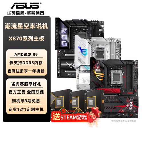 华硕CPU主板套装X870主板重炮手吹雪ROG AMD 锐龙 9 9950X3D