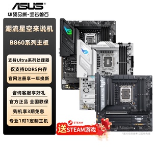 华硕B860主板PRIME大师TUF电竞特工重炮手黑吹雪ROG主板DDR5