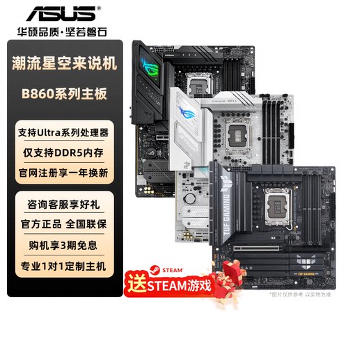华硕B860主板PRIME大师TUF电竞特工重炮手黑吹雪ROG主板DDR5