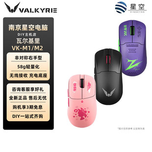3395传感器 瓦尔基里VK M3三模鼠标 无线充电底座58g轻量化
