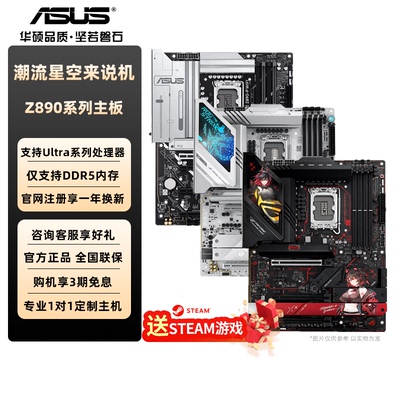 华硕Z890主板PRIME大师TUF电竞特工重炮手黑吹雪ROG主板DDR5