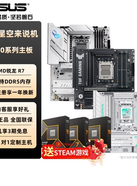 华硕CPU主板套装B850主板重炮手吹雪ROG AMD 锐龙 7 9800X3D