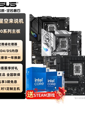 华硕CPU主板套装B760主板重炮手吹雪ROG英特尔12代酷睿i7/i5/i3