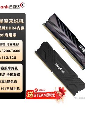 金百达DDR4内存条2666/3200/3600/黑爵黑戟8G/16G/32GIntel专用条
