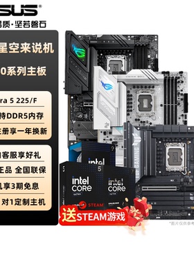 华硕CPU主板套装B860主板重炮手吹雪ROG英特尔15代Ultra 5 225F