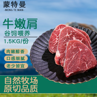 生牛肉烤肉 内蒙古新鲜牛肩肉 牛肉生鲜 黄牛肉新鲜现杀 火锅食材