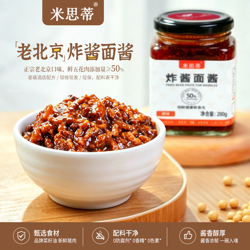 50%肉含量老北京不辣炸酱面酱图片