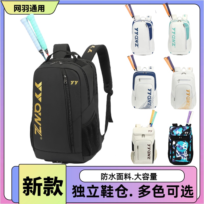 羽毛球包雙肩獨立鞋倉防水面料
