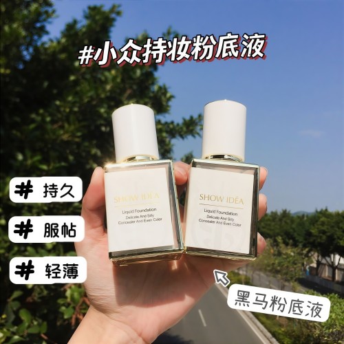 意塑羽感持妆粉底液奶油肌不脱妆