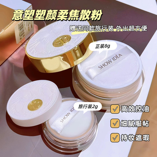 意塑塑颜柔焦散粉雾面哑光蜜粉