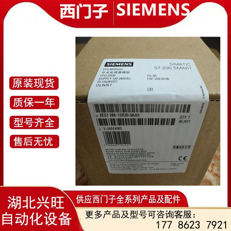 6ES72881SR200AA0 S7-200SMART标准型CPU模块 6ES7288-1SR20-0AA0