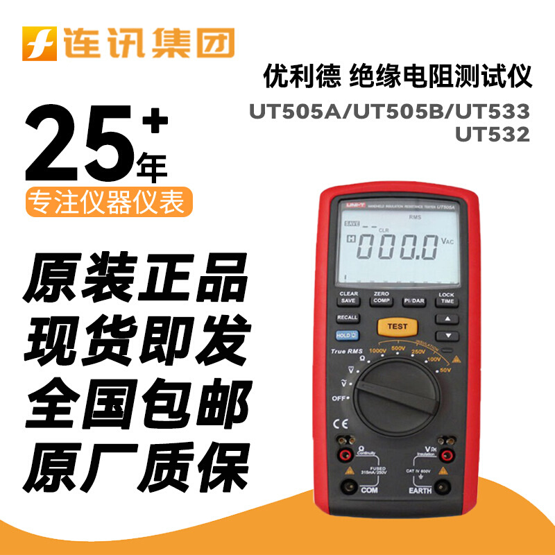 UNI-T优利德UT505A/UT505B绝缘电阻测试仪UT533/UT532数字兆欧表