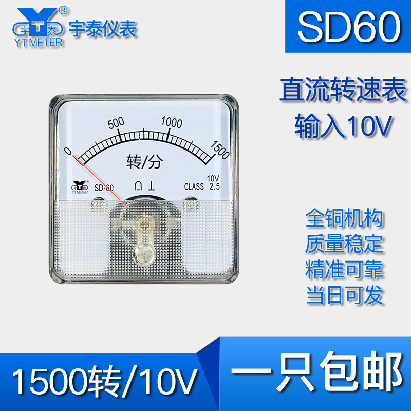 SD60转速表10V直流DH60直流1500R 1800R 2000R DC10V指针仪表52mm