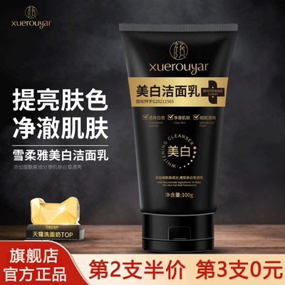 雪柔雅美白洗面奶官方旗舰店正品淡斑抗皱去抗衰老皱纹女男士专用