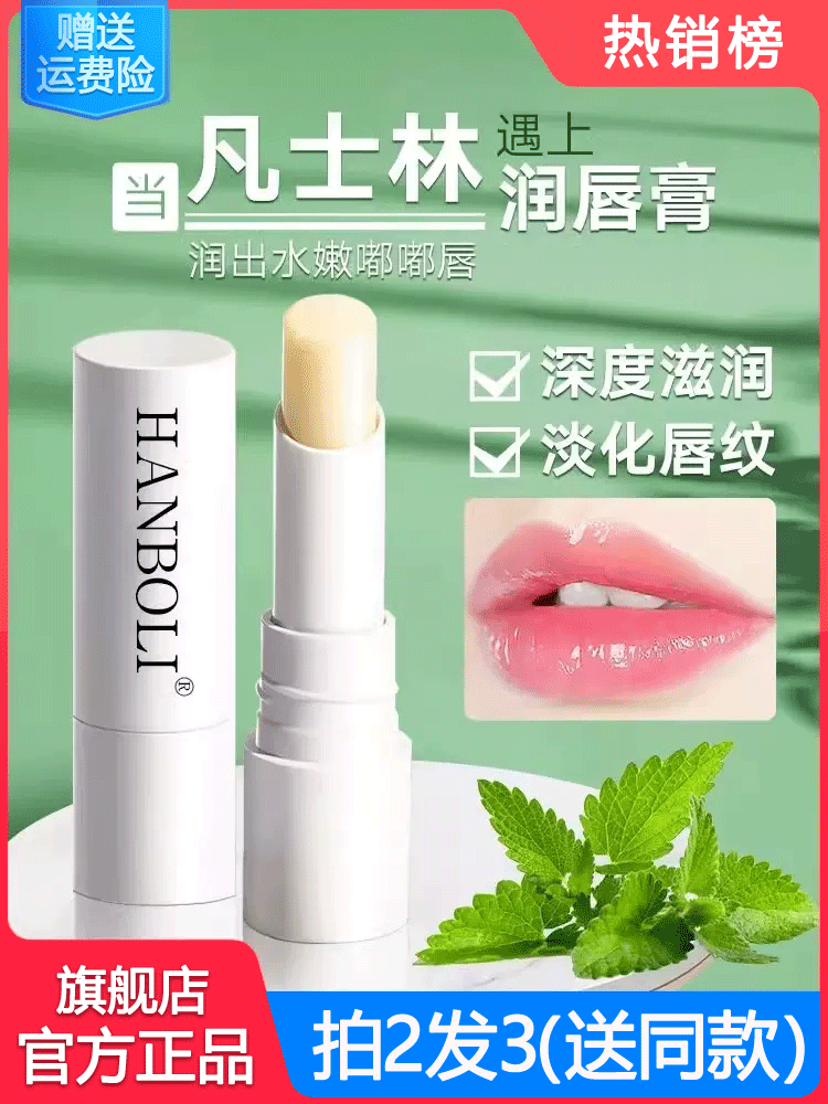 凡士林润唇膏官方旗舰店正品变色口红女保湿滋润不掉色不沾杯秋冬