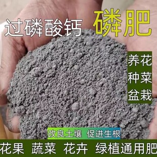 磷肥过磷酸钙种菜养花肥料果树花卉农用作物通用型催花磷钙化肥