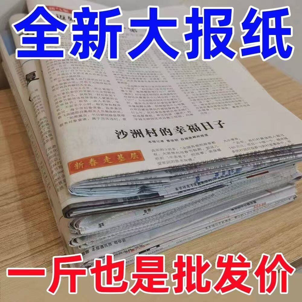旧报纸包邮全新报纸装潢油漆废废旧报纸贴墙报纸包装纸擦玻璃喷漆