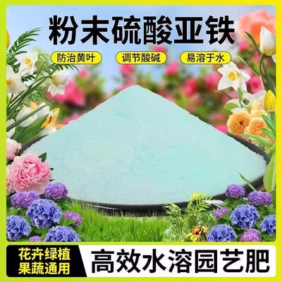 硫酸亚铁颗粒防黄叶补铁水溶肥