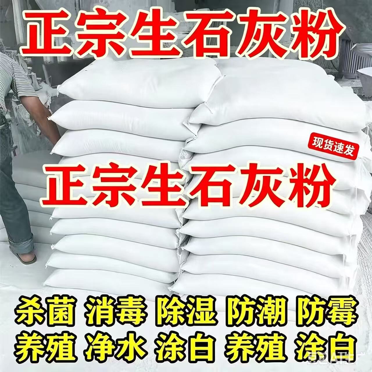 生石灰粉高纯度除湿消毒干燥剂
