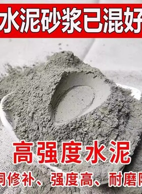 水泥砂浆地面修补快干堵漏王速干防水裂缝抹灰普通家用水泥粉散装