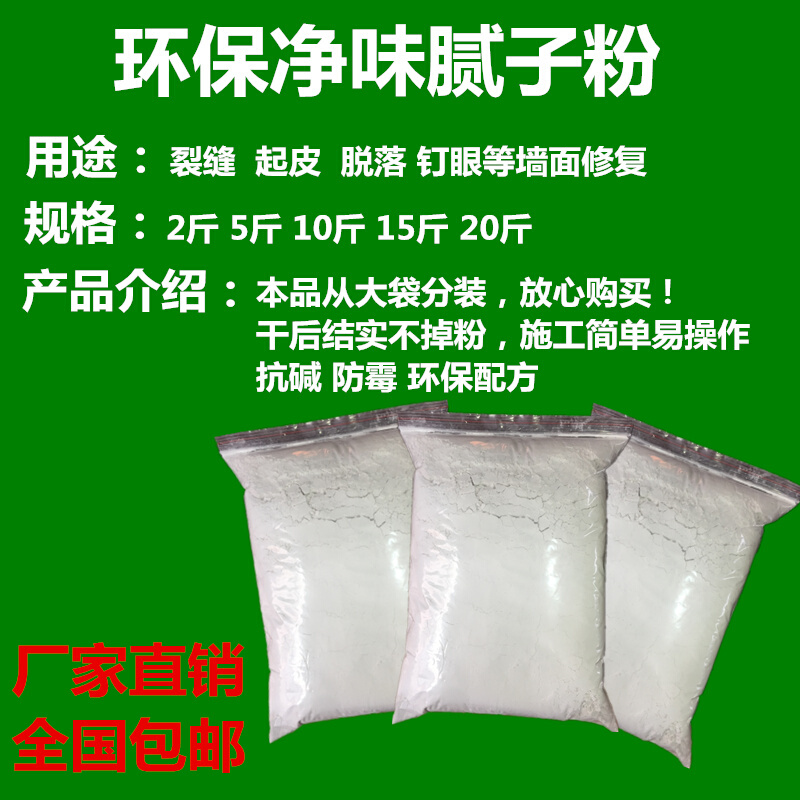 腻子粉袋装内墙家用刮墙白色补墙膏耐水腻子墙面修补环保粉大白粉