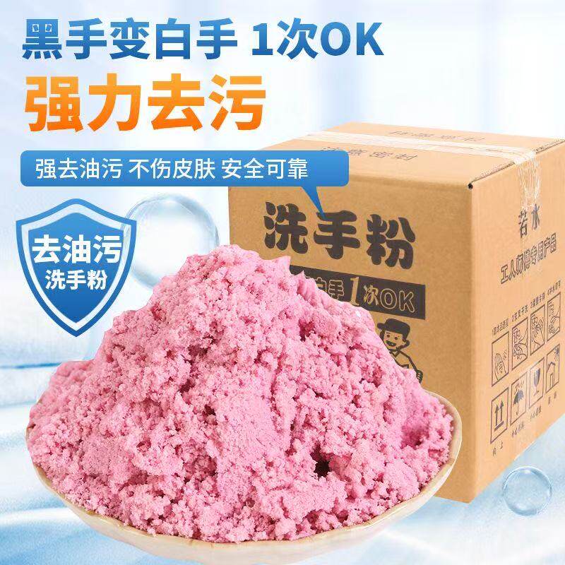 汽修工业重油污洗手粉黑手变白