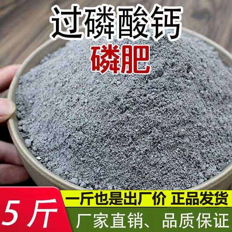 磷肥过磷酸钙种菜养花肥料果树花卉农用作物通用型催花磷钙化肥料