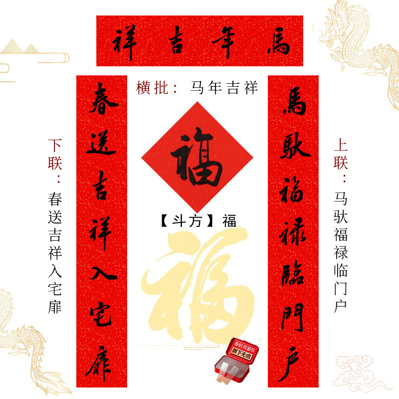 手写2026马年春联随喜自在平安喜乐大门新年春节新春蜡染对联定制