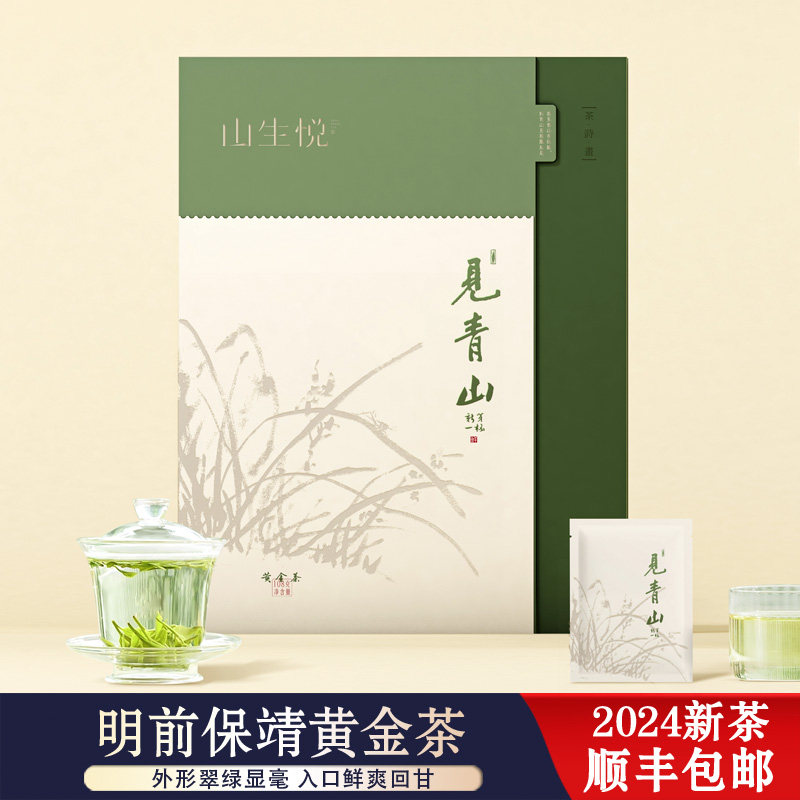 山生悦明前绿茶文创伴手礼盒见青山袋泡装一级鲜爽湘西保靖黄金茶