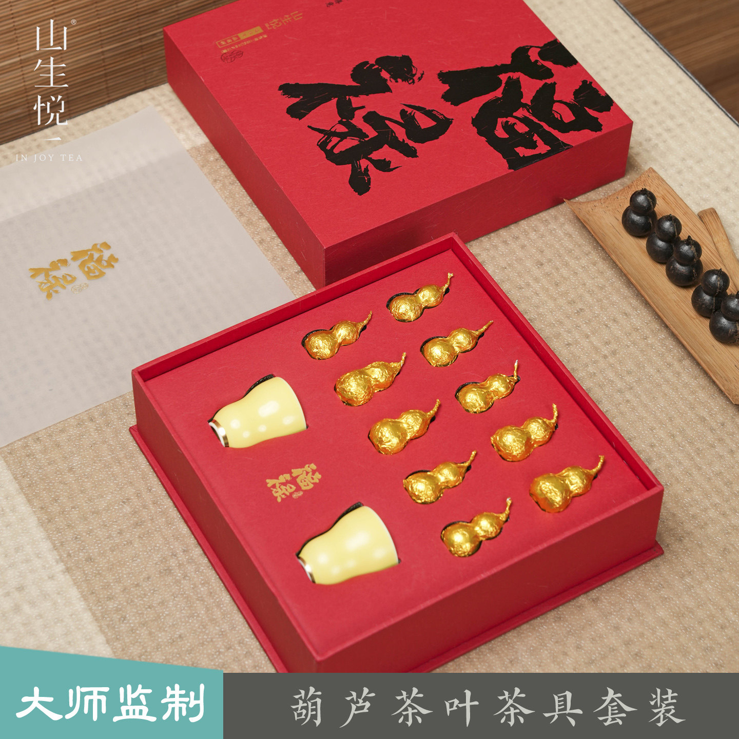 创意伴手礼山生悦商务礼品福禄茶叶礼盒葫芦茶具陶瓷茶杯礼盒套装