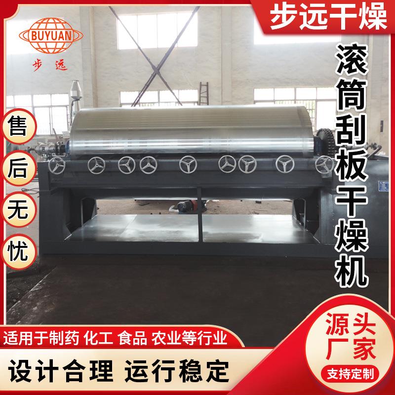 藕粉原浆滚筒刮板干燥机马铃薯粉烘干设备粉状颗粒状刮板干燥机