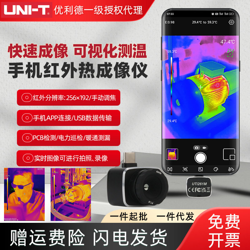 优利德热像仪红外线高清测温仪UTi261M工业电力地暖测漏热成像仪