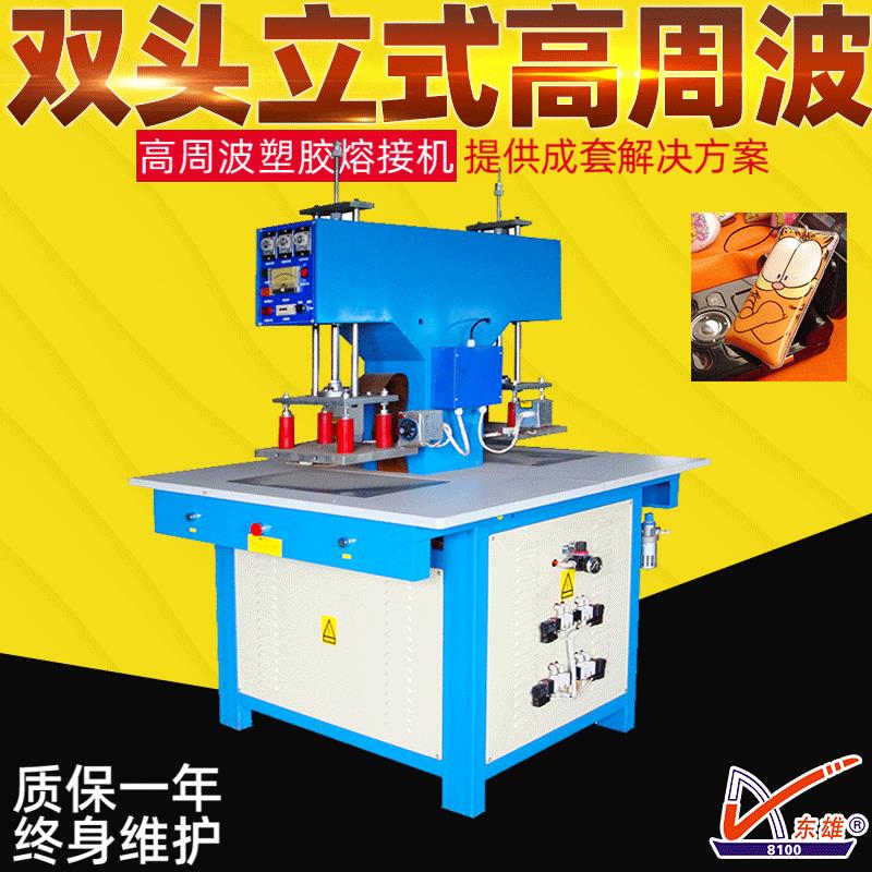 全新气动立式高周波双头焊接机 皮革压花高频机 文具用品高周波