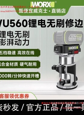 WU560锂电无刷修边机小锣机电木铣木板铝塑板木工开槽