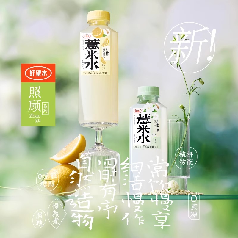 【3月产】好望水柠檬薏米水茉莉薏米水500ml健康植物饮料瓶装