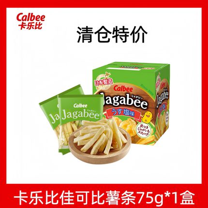 清仓特价日本进口Calbee卡乐比淡盐味薯条75g三兄弟休闲网红零食