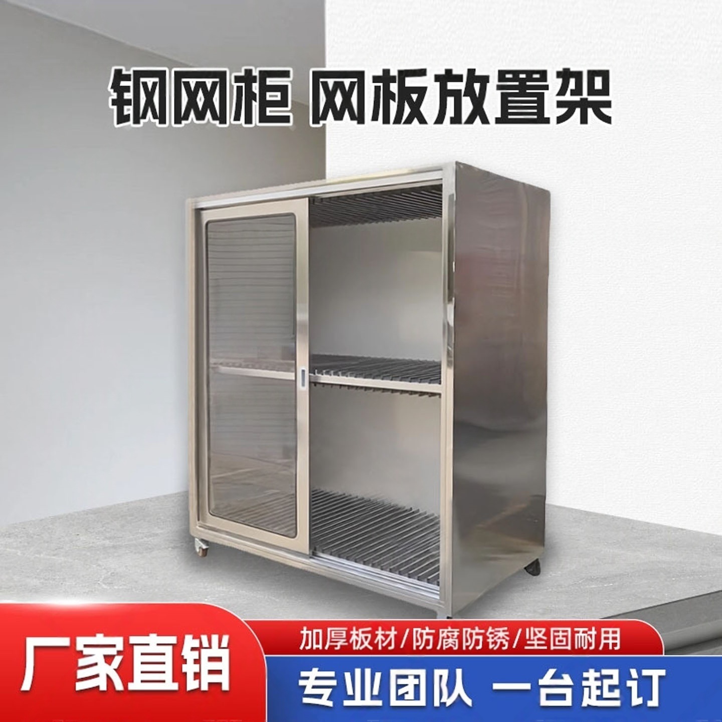 304不锈钢钢网柜防静电网板柜