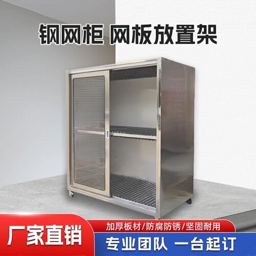304不锈钢钢网柜防静电网板柜