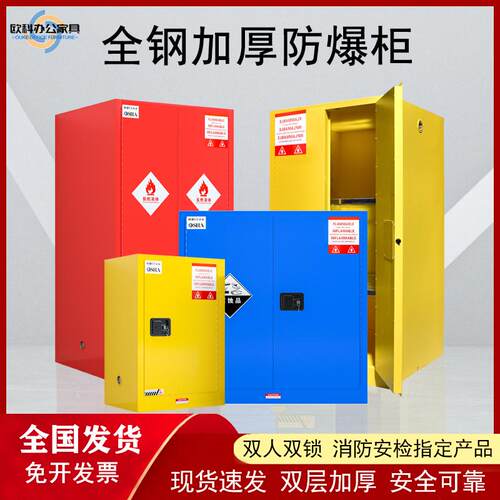 工业防火防爆柜危险品安全柜