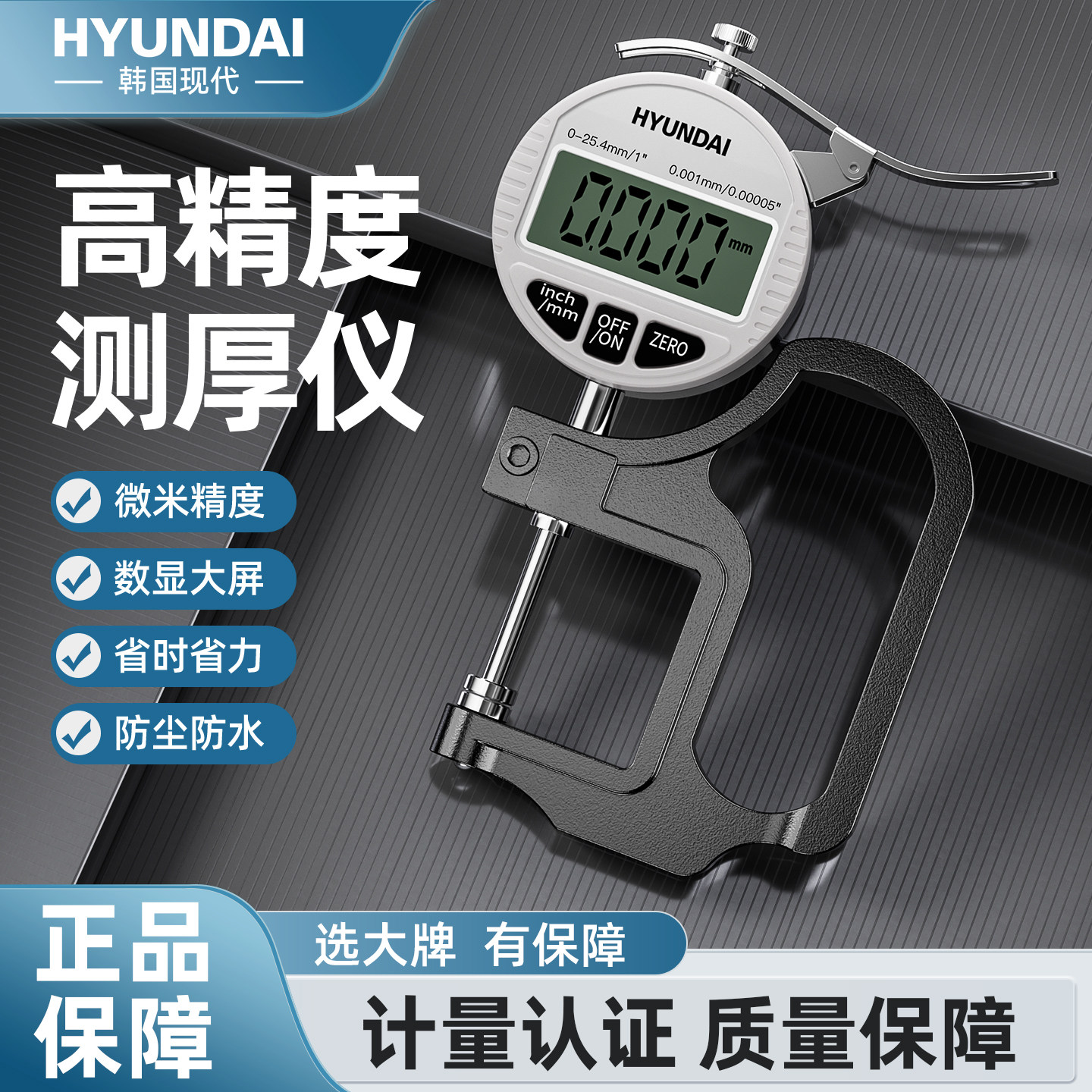 现代测厚仪高精度数显千分尺壁厚测厚规卡尺测量纸张薄膜厚度仪器 - 实物图