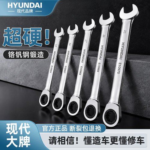 【现代品牌】棘轮快速扳手两用