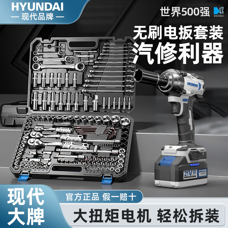 现代汽修工具套装棘轮电动扳手套筒快速内六角中飞拆卸维修车组合