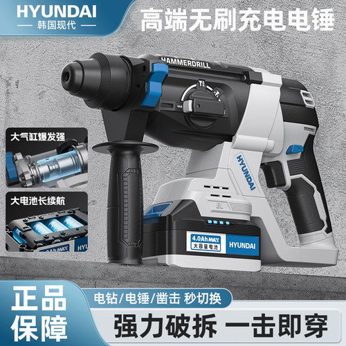 【现代品牌】锂电电锤无刷冲击钻