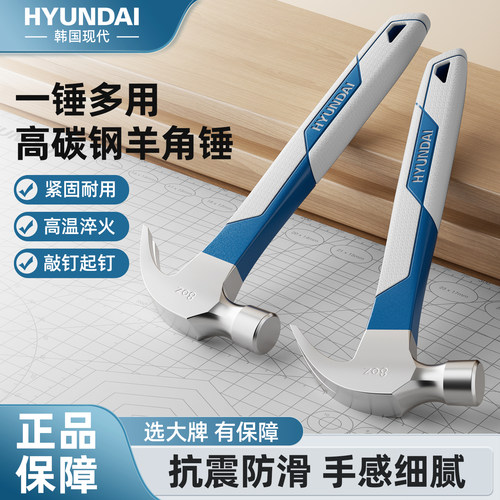 【现代品牌】锤子铁锤羊角锤家用