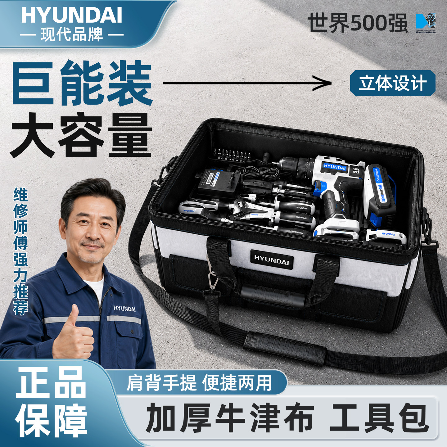 HYUNDAI现代全新升级加大工具包图片