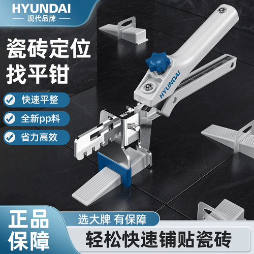 【现代品牌】瓷砖找平钳瓦工专用
