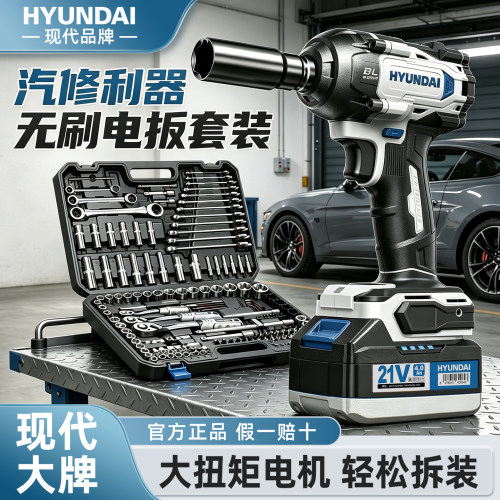 现代品牌-套筒扳手汽修组合套装