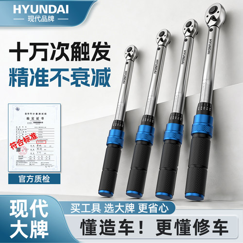 【现代品牌】扭力扳手高精度