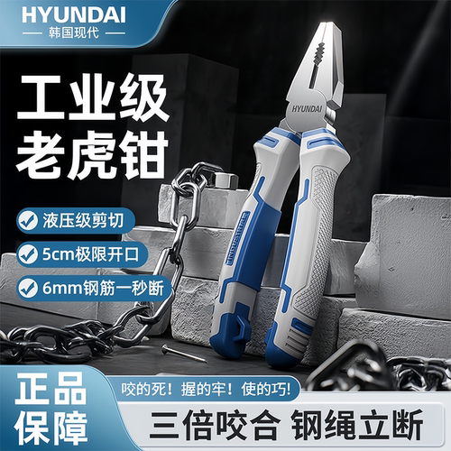 【现代品牌】高硬度钢丝钳