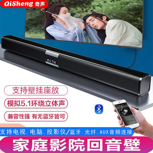 奇声音箱重低回音壁响家用客厅立体5.1家庭长条蓝牙影院外接电视